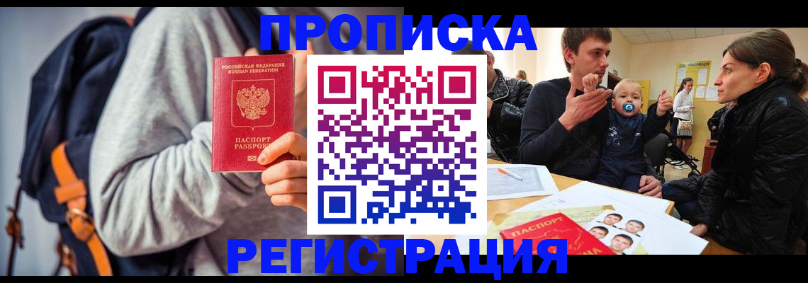 прописка гарантия в Боровске