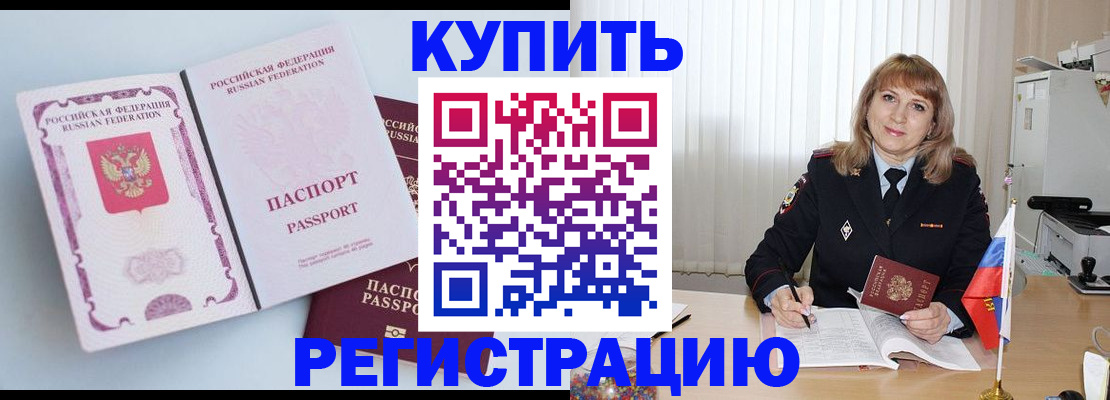 временная регистрация для всех в Боровске